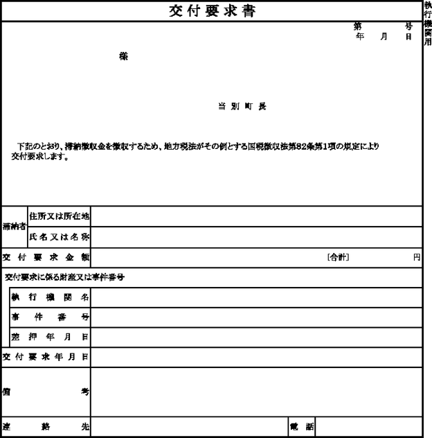 当別町税条例施行規則 当別町税条例施行規則