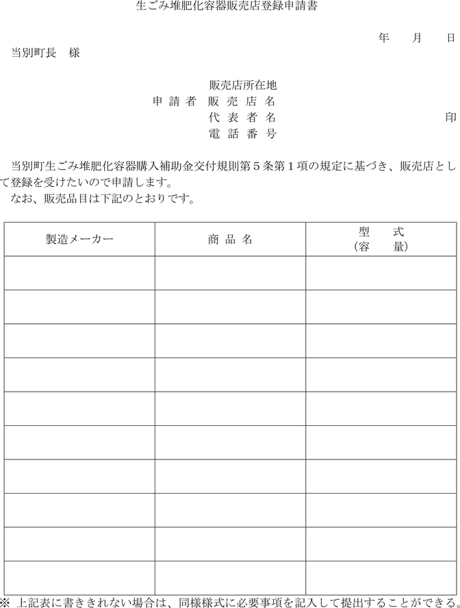 当別町生ごみ堆肥化容器購入補助金交付規則