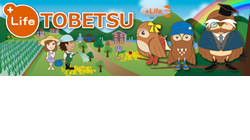 +Life TOBETSUのバナー画像
