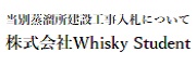Whisky Student