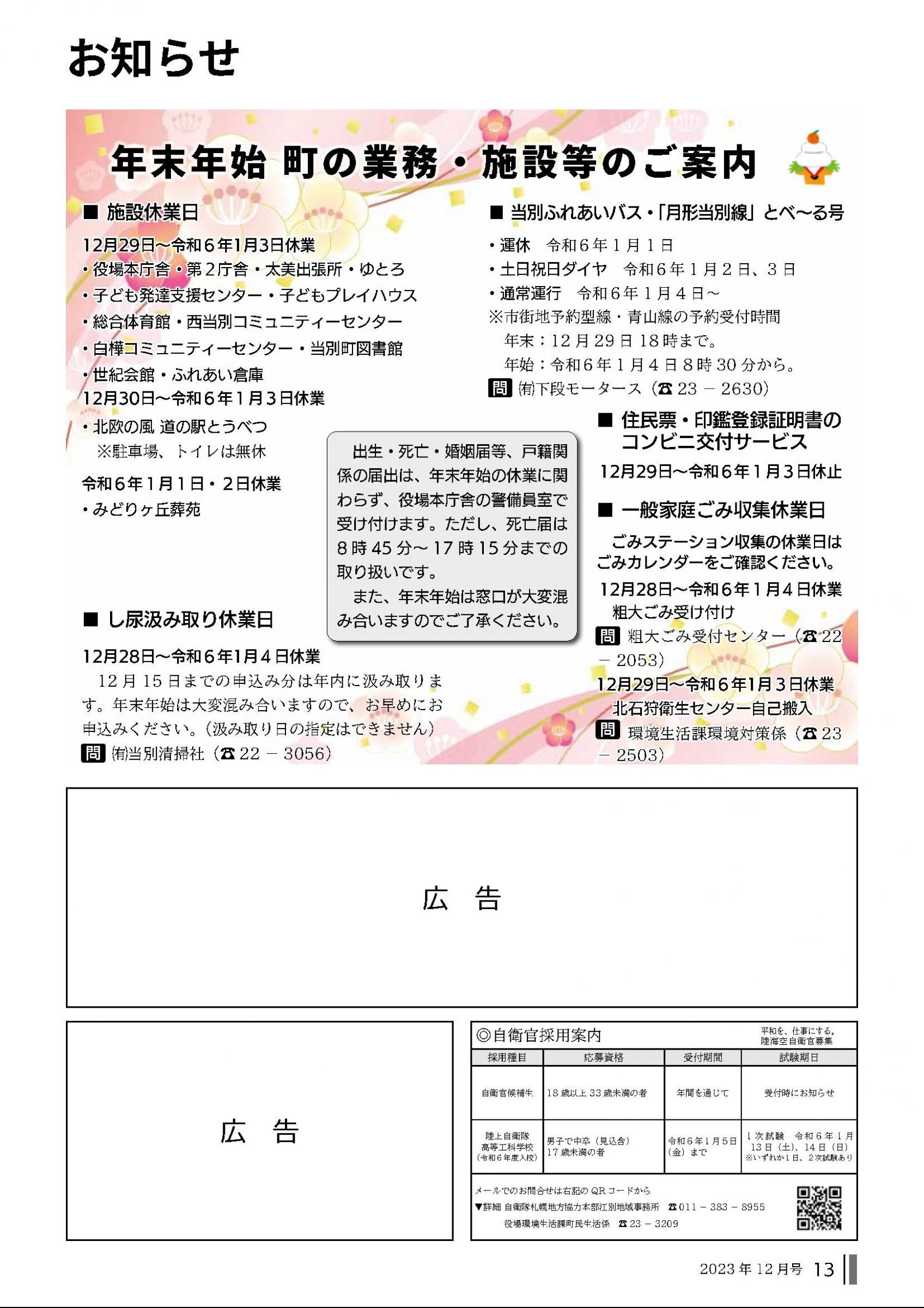 ウェブブック - 2023年12月号