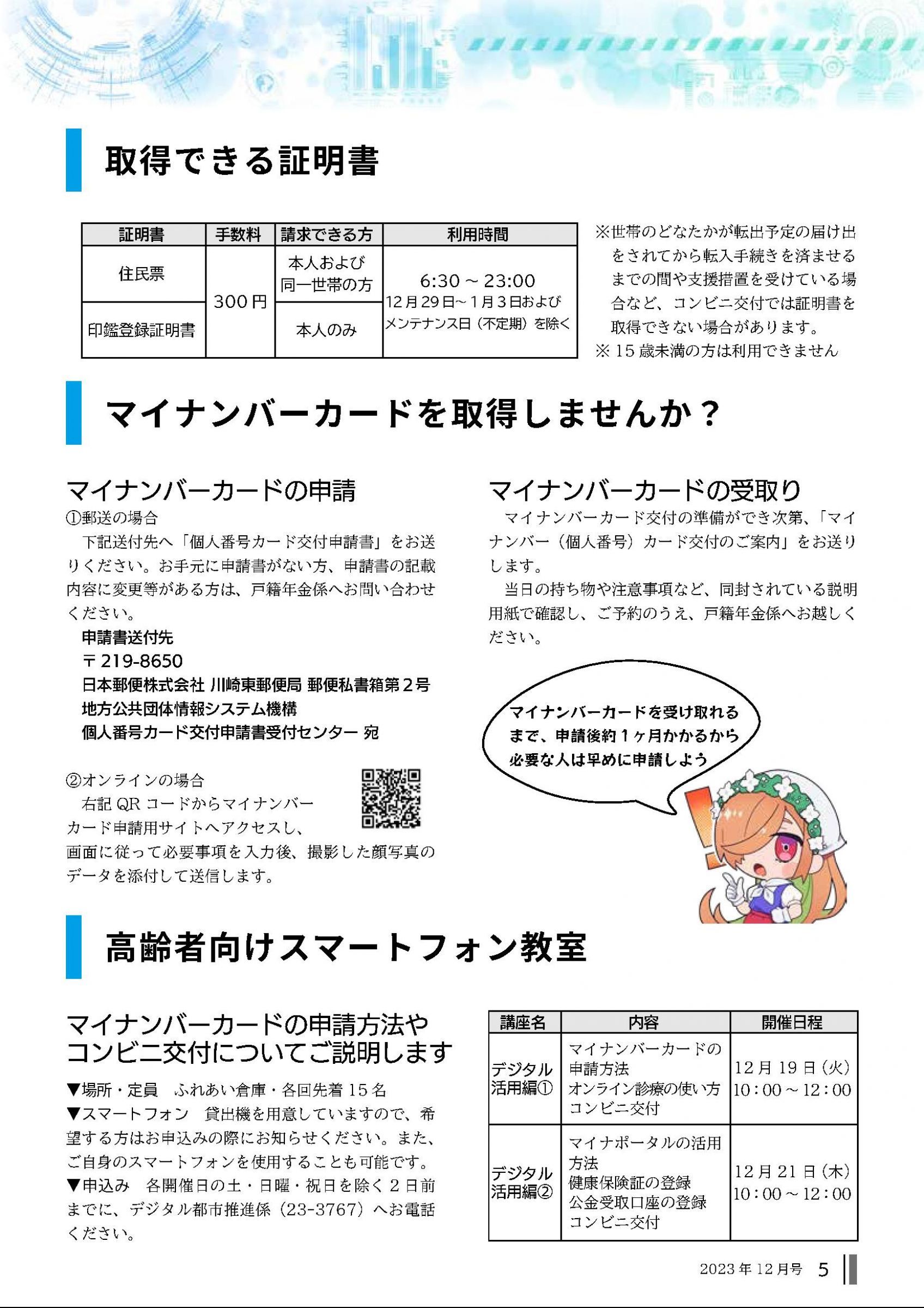 ウェブブック - 2023年12月号