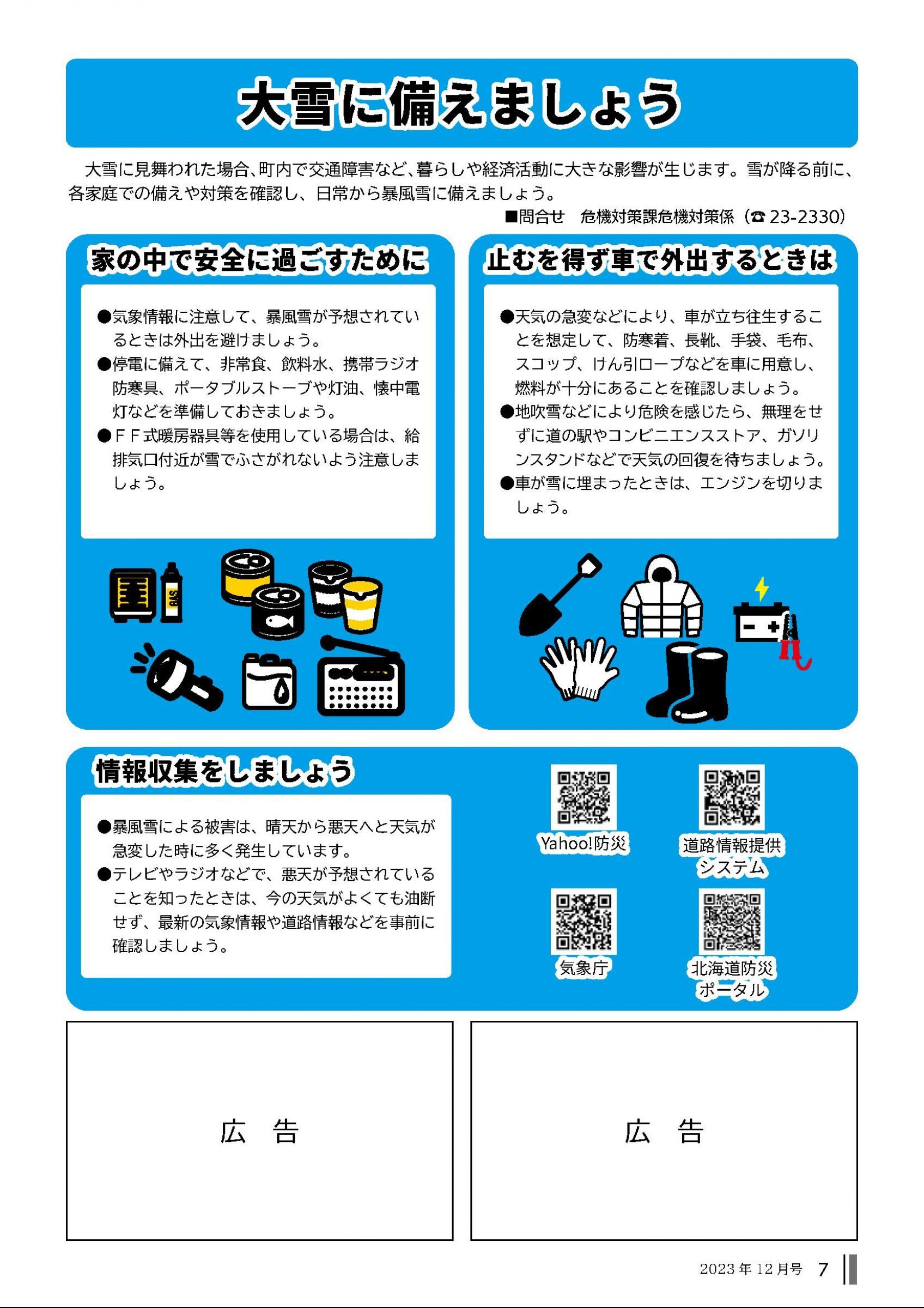 ウェブブック - 2023年12月号