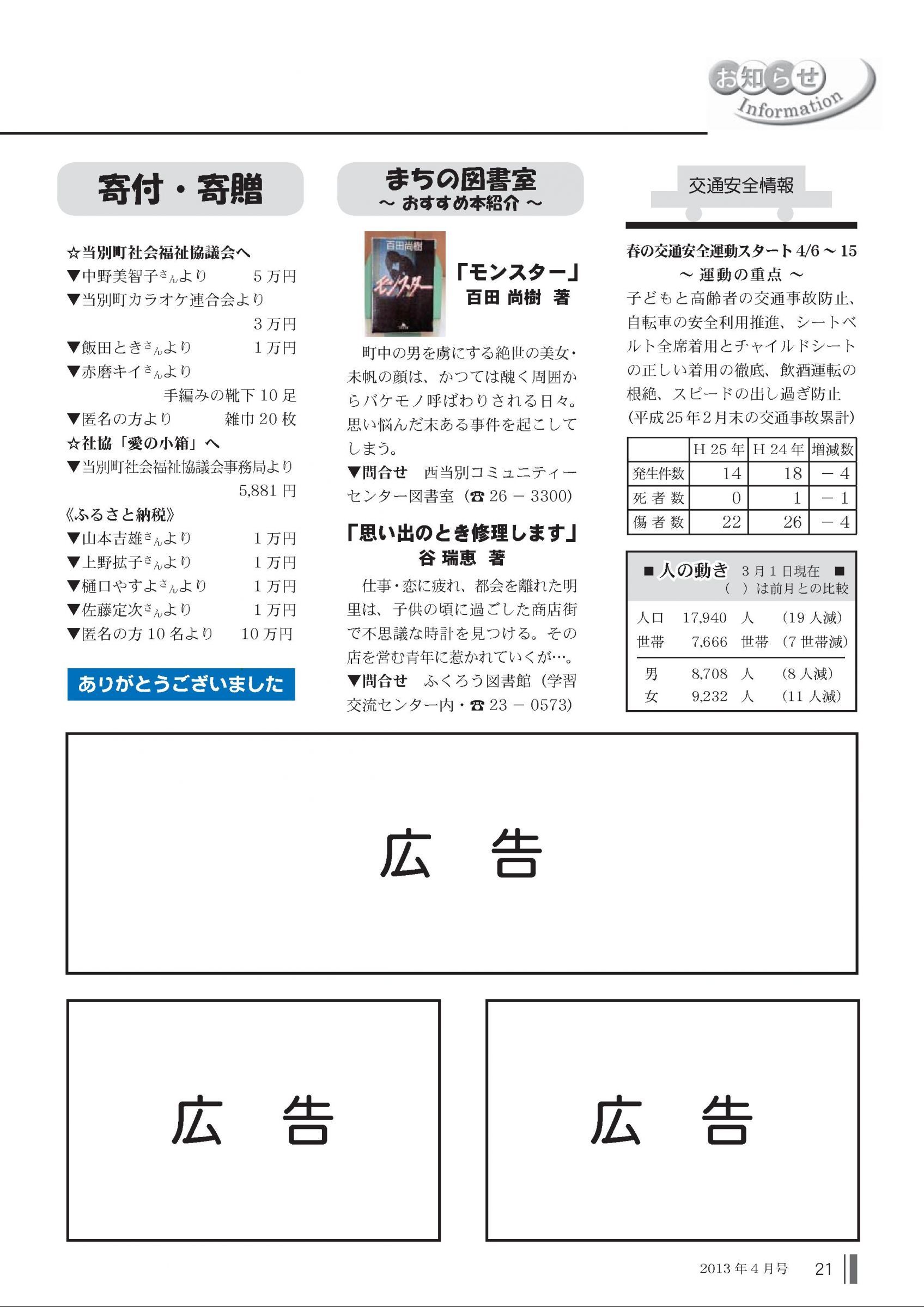 ウェブブック 広報とうべつ 平成25年4月号 ウェブブック 広報とうべつ 平成25年4月号