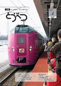 ロイズタウン駅にはまなす号