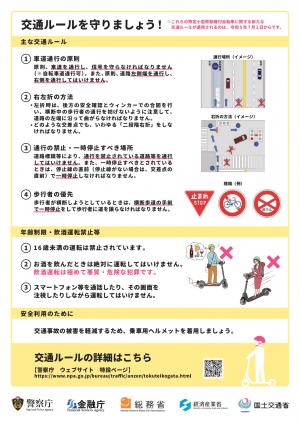 ルールを守って電動キックボードに乗ろう2