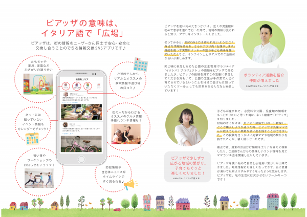 ピアッザチラシ子育て世帯