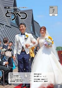 道の駅とうべつ結婚式