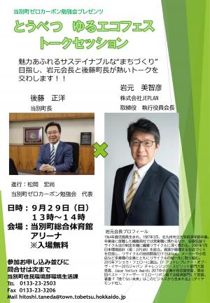 トークセッション
