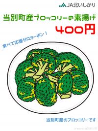 ブロッコリーの素揚げ