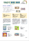 うちどく通信第112号