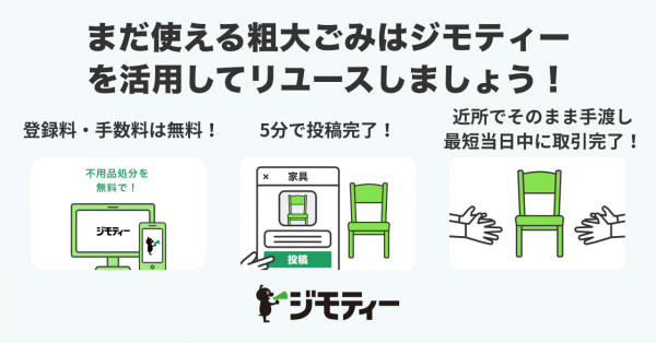 ジモティー概要