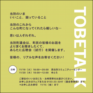 とべと～くSNS周知用画像1