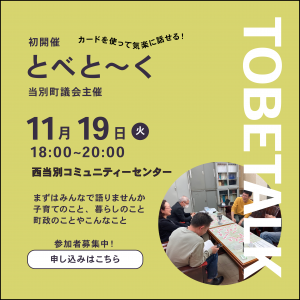 とべと～くSNS周知用画像2