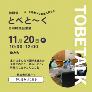 とべと～くSNS周知用画像3