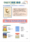 うちどく通信第113号