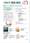 うちどく通信第114号