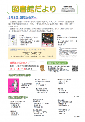 図書館だより2月号