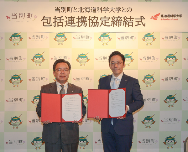 当別町と北海道科学大学との包括連携協定締結式