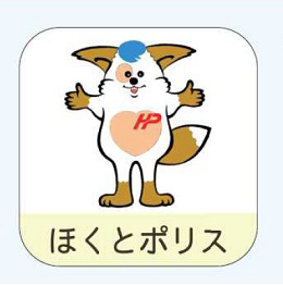 ほくとポリス