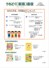 うちどく通信116号