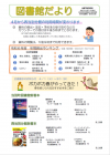 図書館だより3月号