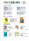 うちどく通信117号