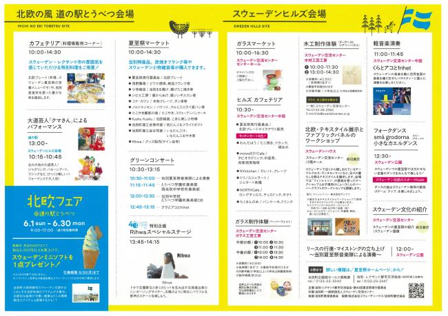 夏至祭チラシ2