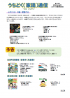 うちどく通信119号