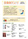 図書館だより6月号