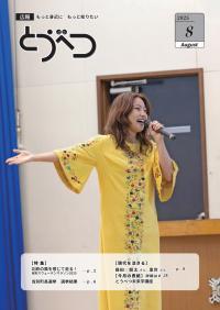 ８月号表紙