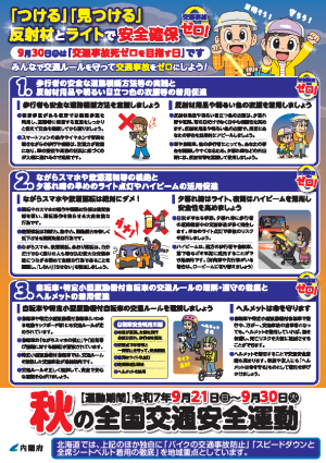秋の交通安全運動2