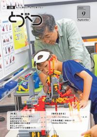 ９月号表紙