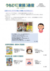 うちどく通信121号