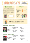 図書館だより8月号