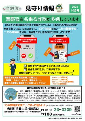 見守り情報（10月号)