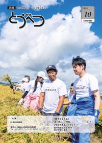 １０月号表紙
