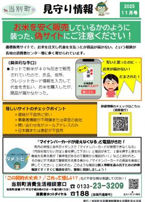 見守り情報（11月号）