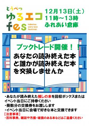 ブックトレード