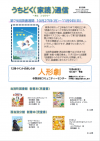 うちどく通信第123号