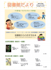 図書館だより10月号
