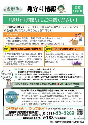 見守り情報（12月号）