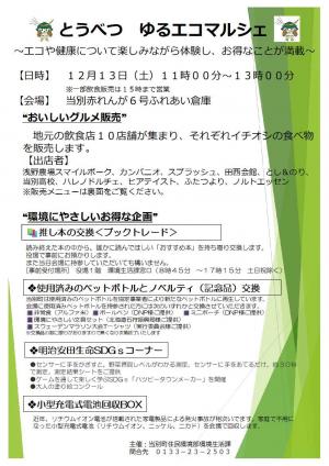 12.2フライヤー1