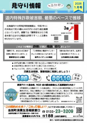 見守り情報（1月号）