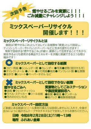 ミックスペーパー