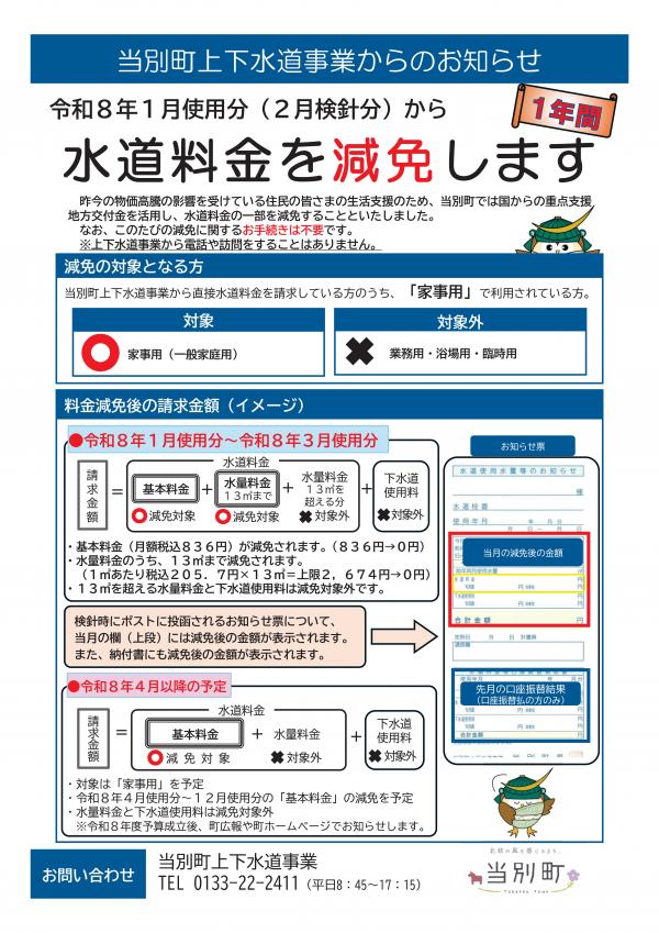 水道料金減免のお知らせ