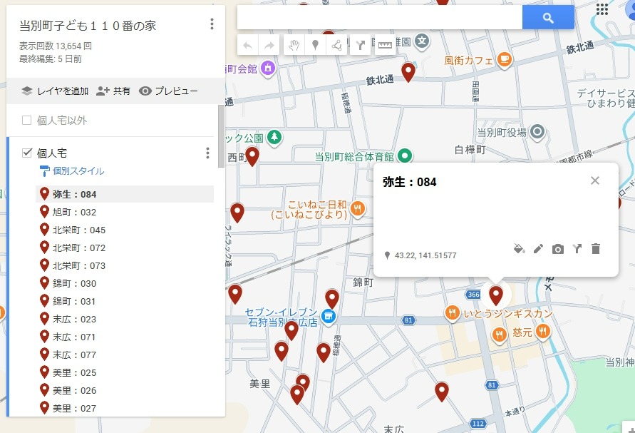個人宅の表示例
