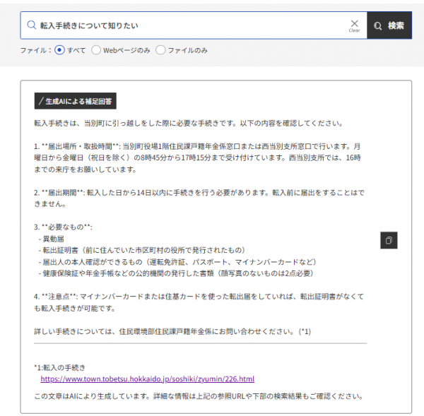 検索結果(転入)