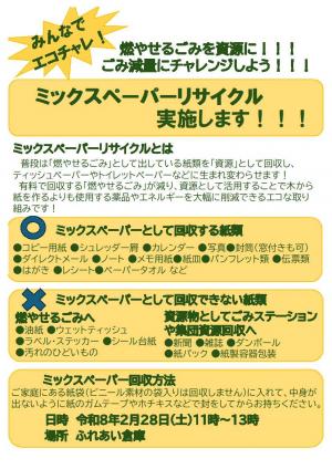 ミックスペーパーリサイクル