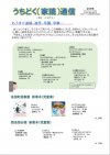 うちどく通信第127号